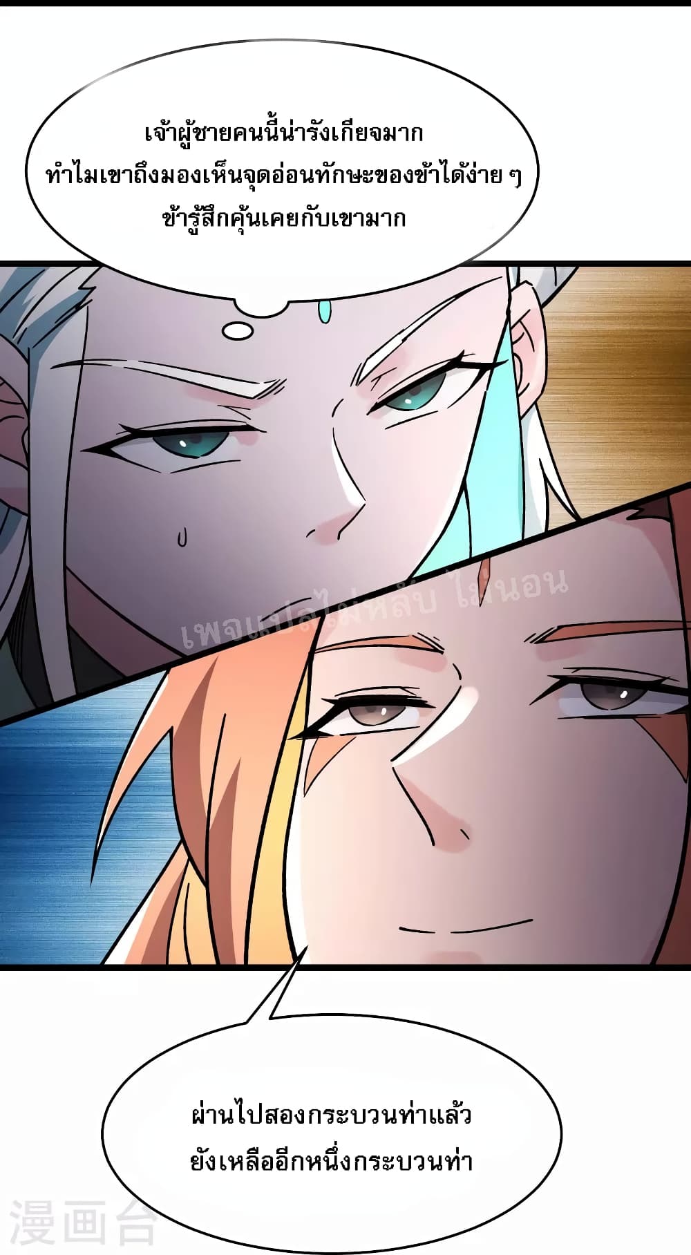 My Harem is All Female Students ตอนที่ 138 (28)